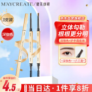 健美创研（M'AYCREATE）小金筷条 极细三角素描眉笔 深咖色*3套装 眉笔顺滑持久防水防汗