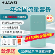 华为随身wifi5可移动无线wifi免插卡随行无线上网卡便携上网宝4g无限路由器全国通用流量2024款 E5586-822【一年全国流量套餐】青色 晒单领10元红包+30天免费试用+一年只换不修