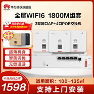 華為AP面板套裝全屋無線wifi6覆蓋5g分布式路由器無線AP穿墻王企業(yè)級家用網(wǎng)絡(luò)覆蓋 1800M丨標(biāo)準(zhǔn)版/適用100-135㎡