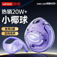 聯(lián)想（Lenovo）【柏林之聲頂配新款】藍(lán)牙耳機(jī)骨傳導(dǎo)概念掛耳開放式耳夾運(yùn)動(dòng)降噪長續(xù)航強(qiáng)音質(zhì)小椰球 X15PRO II紫