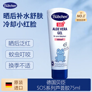 貝臣德國進(jìn)口兒童蘆薈膠75ml 保濕滋潤曬后修護(hù) sos蘆薈膠75ml*1支
