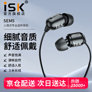 iSK sem5直播專業(yè)監(jiān)聽耳機長線入耳式耳塞手機電腦K歌高保真HIFI主播錄音樂專用 標配