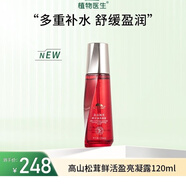 植物醫(yī)生松茸套盒慕斯凝露玉肌水面霜乳液面膜眼部肌底凍干粉精華液眼膜 凝露