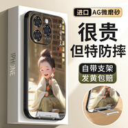 思唯創(chuàng  ) 適用蘋(píng)果16promax手機殼iPhone15pro手機保護套磨砂支架古風(fēng)歡笑女孩全包防摔防指紋 【古風(fēng)微笑女孩】磨砂支架+全包鏡頭 iPhone 13