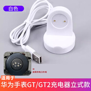 樂視（Letv）適用華為GT2充電器2E圓盤WATCH34Pro磁吸榮耀Magic2充電GT4底座 華為立式充電器-白色適用GT2/LT