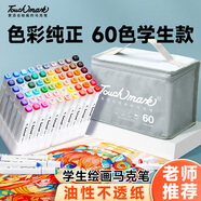 Touch mark馬克筆60色雙頭油性大容量速干水彩筆繪畫(huà)美術(shù)生專(zhuān)用畫(huà)筆記號筆兒童學(xué)生開(kāi)學(xué)禮物