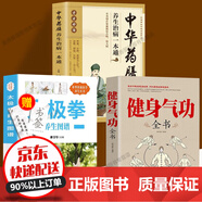 【抖音同款】健身氣功全書中國武術(shù)太極拳實用教程書籍傳統(tǒng)健身功法易筋經(jīng)洗髓經(jīng)五禽戲八段錦六字訣道家秘功道家中醫(yī)學(xué)修煉書籍 健身氣功全書太極拳藥膳養(yǎng)生 全3冊