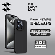 閃魔 適用于蘋(píng)果15promax手機(jī)殼iPhone液態(tài)硅膠保護(hù)套防摔鏡頭全包輕奢簡(jiǎn)約防摔軟殼男女款 蘋(píng)果15Promax【深空黑】鏡頭全包丨親膚手感