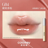 Color Key（新品）小金管固體唇蜜精華口紅唇膏水光嘟嘟唇 小金管G04琥珀茶棕(注：旋轉(zhuǎn)出不