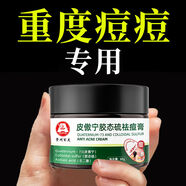 皮傲寧貴州百靈皮傲寧膠態(tài)硫祛痘膏淡化痘印快速去姨媽痘熬夜痘旗艦 皮傲寧膠態(tài)硫祛痘膏 兩瓶