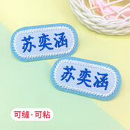 彩色星愿 刺繡定制姓名貼幼兒園名字貼可縫防水兒童衣服校服護士服名字牌 【清新簡約】藍（只繡名字）10個