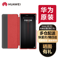 華為（HUAWEI）Mate40RS保時(shí)捷設(shè)計(jì)原裝真皮保護(hù)套防摔手機(jī)殼全包商務(wù)智能翻蓋視窗皮套防偽碼 視窗皮套【瑞紅色】