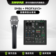 SHURE 舒爾SM48 SM48S SM58 SM58S SM86專業(yè)手持動圈麥克風(fēng)舞臺演出巡演錄音室直播K歌話筒 SM86+PROFX6V3+套裝