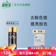 維怡美花開(kāi)八度官方旗艦店自營(yíng)正品根草祛斑霜美白套美肌液跟果精華液 根果原液5ml【院線(xiàn)發(fā)貨】