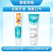 納愛(ài)斯納愛(ài)斯牙膏鹽白鮮果冰菊 口氣清新護齦固齒勁爽薄荷多效家庭牙膏 【搭配2支裝】自然鹽白+鮮果味