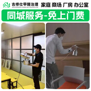 同城上門甲醛治理檢測(cè)公司上門除甲醛服務(wù)新房急入住除甲醛上門檢測(cè)服務(wù)甲醛上門辦公室公司除甲醛上門服務(wù) 商品為預(yù)付款，下單咨詢客服服務(wù)區(qū)域