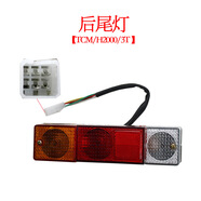 惠利得叉車三色后尾燈適用合力TCM臺勵福江淮杭州叉車配件倒車燈 TCMH20003T