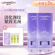 隆力奇頸紋棒美頸棒潤(rùn)膚膏淡化頸紋蛇油膏頸部護(hù)理天鵝頸霜 【2支推薦裝】拍1到手7件