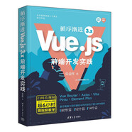 循序漸進(jìn)Vue.js 3.x前端開(kāi)發(fā)實(shí)踐