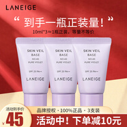 蘭芝隔離霜防曬雪紗絲柔妝前隔離乳 紫色隔離乳3支【共30ml】
