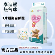 泰迪熊泰迪熊熱氣球云柔紙尿褲嬰兒紙尿褲超薄透氣干爽寶寶成長拉拉褲 XL碼12-17kg（40片） 1包
