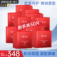 玉蘭油（OLAY）勝肽大紅瓶面膜女士護膚品補水保濕提拉緊致抗皺淡紋老婆生日禮物 【囤貨裝】面膜50片