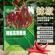 辣椒高效栽培技術(shù)與病蟲(chóng)害防治圖譜 全彩圖解辣椒栽培新技術(shù) 辣椒病蟲(chóng)害防治 螺絲椒長(cháng)紅辣椒種植技術(shù) 辣椒施肥原理技術(shù)書(shū) 辣椒種植書(shū)籍 蔬菜種植園藝學(xué)農藝學(xué)農技推廣參考書(shū) 中國農業(yè)科學(xué)技術(shù)出版社