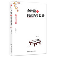 教師培訓(xùn) 教師用書 余映潮談閱讀教學(xué)設(shè)計(jì)