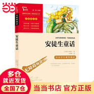 【當(dāng)當(dāng)正版】快樂讀書吧 稻草人安徒生格林童話 伊索寓言 神筆馬良 寶葫蘆的秘密 水孩子 小戰(zhàn)馬 海蒂 今年你七歲 中小學(xué)生課外閱讀指導(dǎo)叢書兒童文學(xué)經(jīng)典套裝 安徒生童話