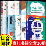 【官方正版 京倉直配】男孩你該如何保護自己 女孩你該如何保護自己青春期男孩女孩成長手冊 男孩你的強大最重要女孩你的安全最重要正面管教青春期青少年自我保護養(yǎng)育男孩女孩家庭父母閱讀育兒書籍 10冊男孩自我