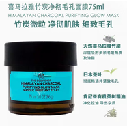 美體小鋪（THE BODY SHOP）玫瑰補(bǔ)水 大米清潔 蜂蜜滋養(yǎng)竹炭凈膚大麥茶潔凈面膜 喜馬拉雅竹炭凈化提亮面膜
