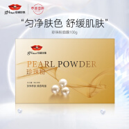 京润珍珠（gNPearl）珍珠粉面膜100g  补水提亮解渴涂抹式面膜 国货护肤品
