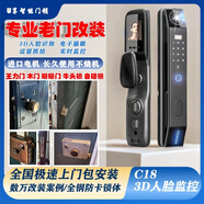 老式防盜門(mén)鎖改智能鎖適配王力門(mén)鐵門(mén)碰鎖牛頭鎖盼盼門(mén)密碼指紋鎖 C18/3D人臉款/24h監(jiān)控/包安裝