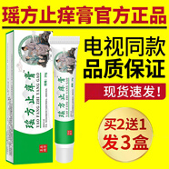 景春堂?大藥房瑤方止癢膏電視購(gòu)物廣告款瑤芳草本植物軟膏 三盒【基礎(chǔ)裝 80%用戶選擇】