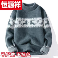 恒源祥（HYX）新款青少年毛衣15到18歲高中生男毛衣13冬季加厚保暖水貂 絨針織 高檔品牌特價(jià)斷碼X208灰色【加 厚不起球】 高檔品牌特價(jià)斷碼M 【建議80-95斤】