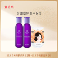 御泥坊葡萄籽柔膚水補水保濕提亮膚色護膚爽膚水150ml 葡萄籽柔膚水2瓶+面膜2片