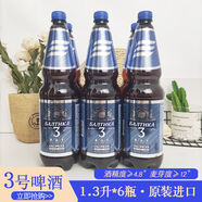 波羅的海（Baltika）1.3L*6桶俄羅斯進口波羅的海9號烈性啤酒高度啤酒整箱啤酒大桶 1.3L 6桶 3號*