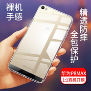 拓蒙 華為P40 PRO透明手機(jī)殼P50/30/20/10保護(hù)套9/8/青春版/7全包防摔硅膠殼+ 華為P8MAX/DAV-703L/13 6.8英寸 全包透明殼