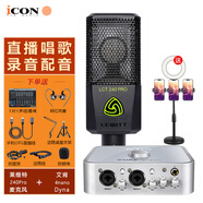 艾肯 icon 4nano Dyna 直播聲卡套裝主播唱歌網(wǎng)絡(luò )游戲喊麥手機電腦錄音全套專(zhuān)業(yè)有聲書(shū)設備 配萊維特LCT240PRO電容麥克風(fēng)套裝