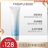蜜思膚（misifu）專柜面霜防曬霜bb霜卸妝膏男女面部護(hù)膚品旗l艦刮碼發(fā)貨 蜜思膚新芯活玉顏凈澈潔面乳