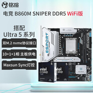 銘瑄（MAXSUN）CPU主板套裝Ultra 5 225f 225 230f 235 245kf 245k 盒裝 板u套裝 電競 B860M SNIPER WIFI DDR5 Ultra 5 225盒