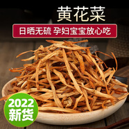君臣樂農(nóng)家黃花菜干貨500g新鮮土特產(chǎn)干金針菜菜類無硫食材涼拌干菜 黃花菜500g