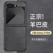 尚蘇 適用 三星z flip6手機殼galaxy z flip6三星ZFlip6保護套羊巴皮上下折疊屏防摔女男款外殼星空黑 