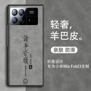 新亞魚 小米Mix Fold3手機(jī)殼防摔商務(wù)羊巴皮左右折疊屏輕奢皮質(zhì)男女款高端小米MixFold2保護(hù)套 諸事皆順-淡雅灰 小米Mix Fold3