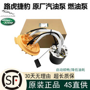 路虎捷豹 原廠(chǎng)汽油泵 燃油泵總成 拍下備注車(chē)型或聯(lián)系客服下單 路虎攬勝行政版