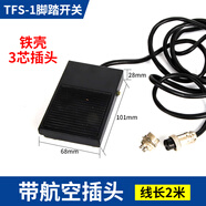 賜紫櫻桃鐵殼腳踏開(kāi)關(guān)帶線(xiàn)TFS-1腳踩開(kāi)關(guān)380v腳踏板FS-1帶線(xiàn)兩米220v 2米腳踏FS-1鐵殼帶3芯航空插頭