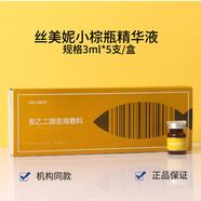 絲美妮cellmon綠水鬼祛痘精華液水光原液改善痘肌痘印三文魚(yú)嬰兒水光 絲美妮小棕瓶3ml*5支/盒整盒可查