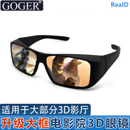 Goger谷戈電影院3D眼鏡IMAX影院激光巨幕reald影廳不閃式圓偏光偏振 升級(jí)質(zhì)感大框RealD影廳專(zhuān)用