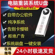 系統(tǒng)u盤win10/win11/win7一鍵裝機(jī)64G版純凈無捆綁 純凈版128G版 64GWin7/Win8/Win10/Win/11