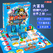 大富翁游戲棋兒童棋牌玩具家庭聚會(huì)親子卡牌桌游銀牌plus+世界之旅3111